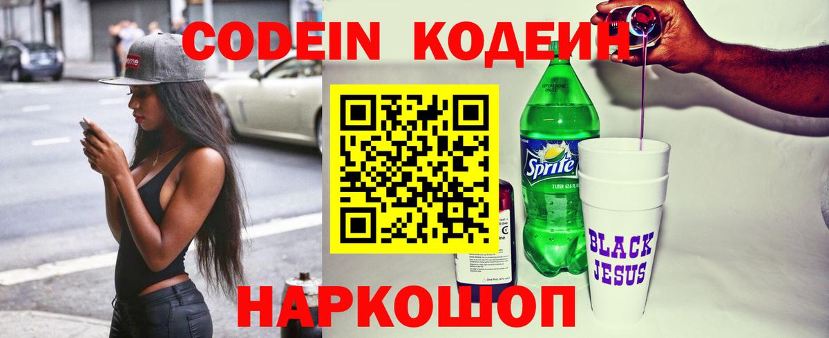 Клин  Codein Purple Drank  Вход с VPN 