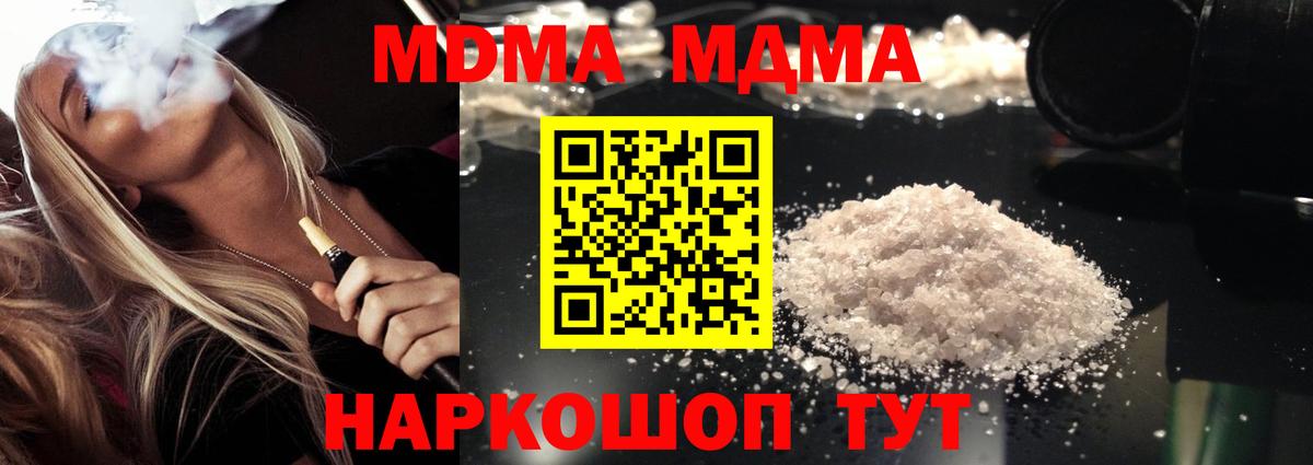 МДМА молли  Вход с VPN  MDMA кристаллы  MDMA  Клин 