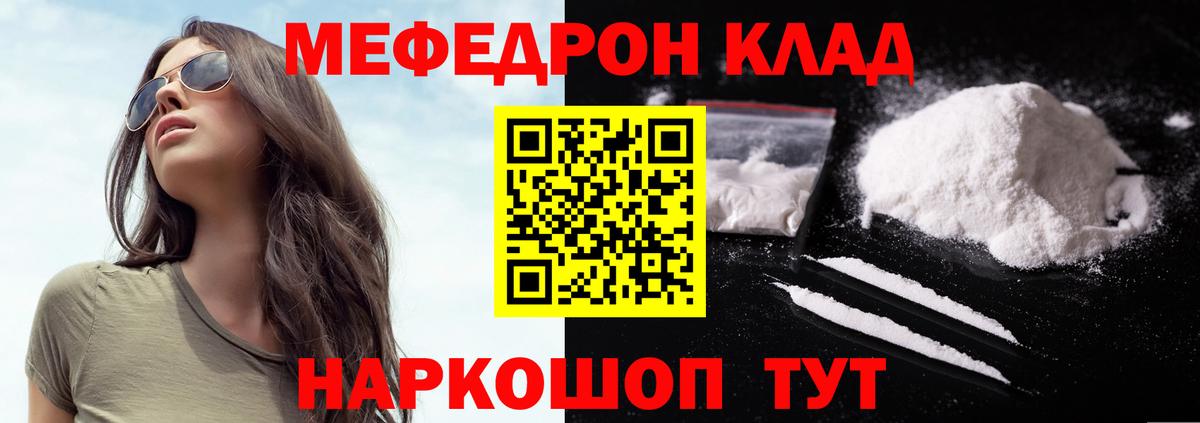 Меф мяу мяу  Клин