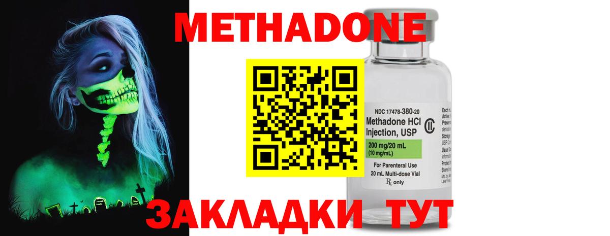МЕТАДОН мёд Клин