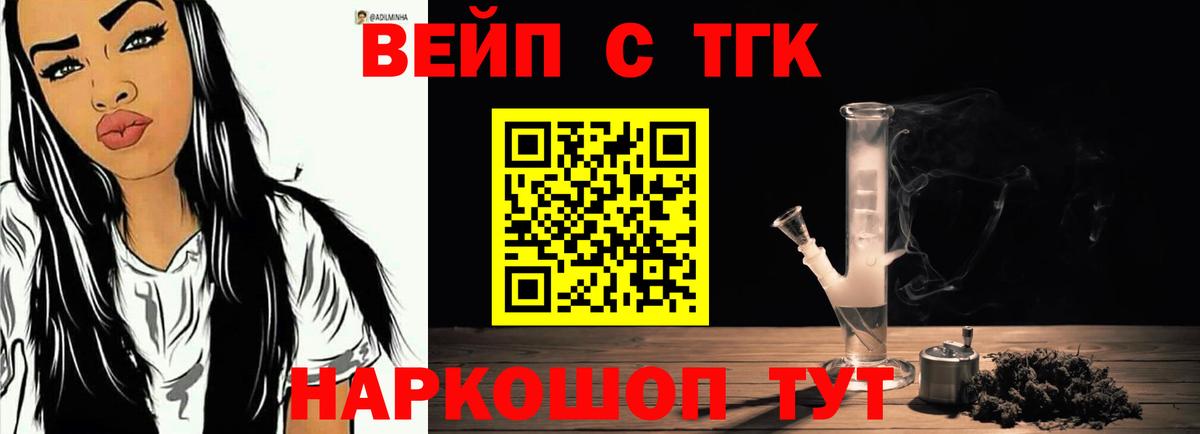 ТГК вейп Клин
